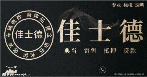典當(dāng)廣告設(shè)計(jì)圖